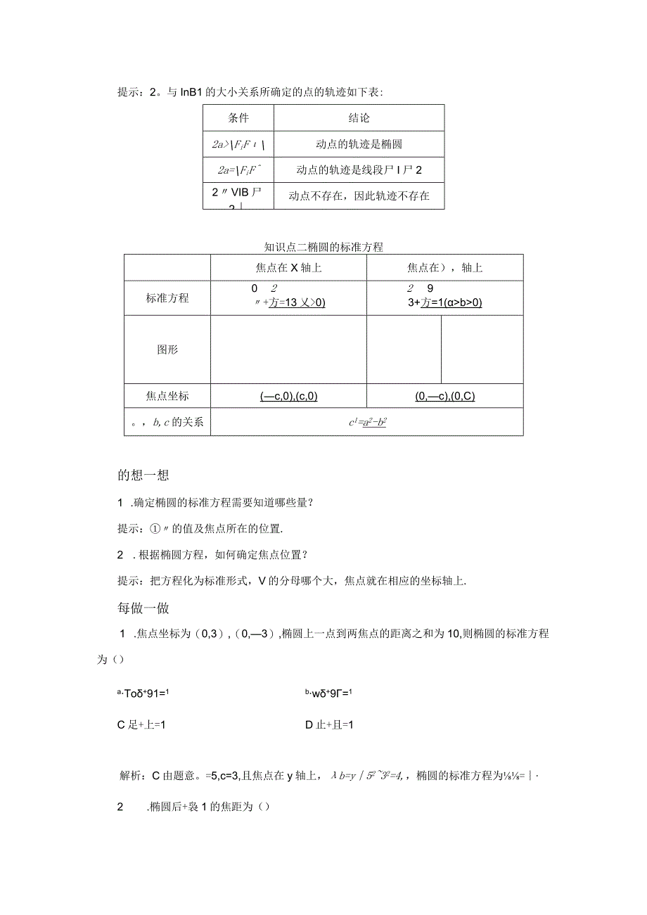 2023-2024学年人教B版选择性必修第一册 2-5-1 椭圆的标准方程 学案.docx_第2页