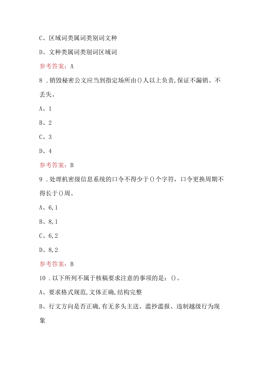 2023年-2024年税务学习（办公室条线）考试题库（含答案）.docx_第3页