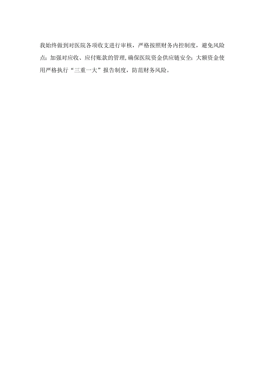 2023医药领域腐败集中整治廉洁行医教育心得体会汇编范文精选(10篇).docx_第2页