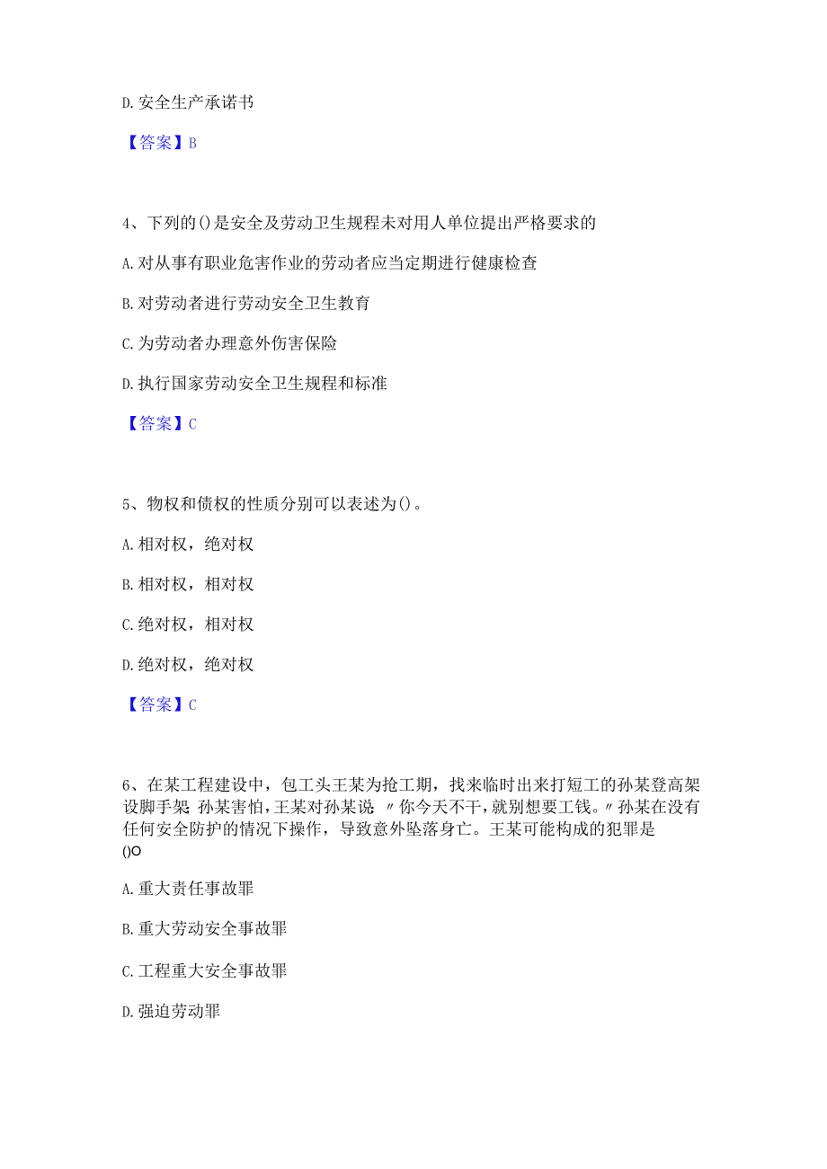 2022年-2023年一级建造师之一建工程法规模考模拟试题(全优).docx_第2页