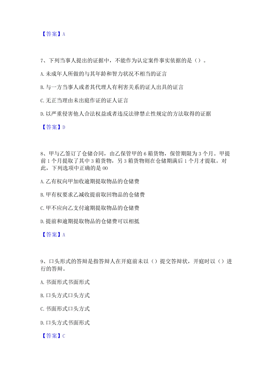 2022年-2023年一级建造师之一建工程法规模考模拟试题(全优).docx_第3页