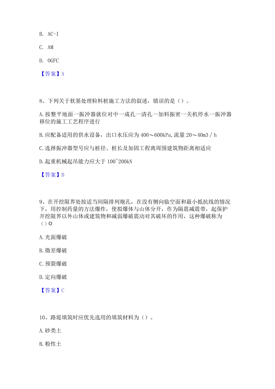 2022年-2023年一级建造师之一建公路工程实务高分题库附精品答案.docx_第3页