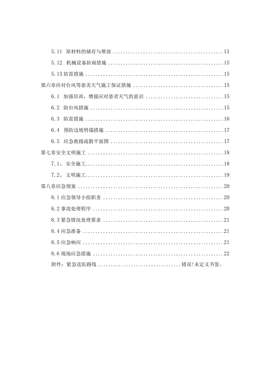 (新)XX公司项目雨季施工方案.docx_第2页