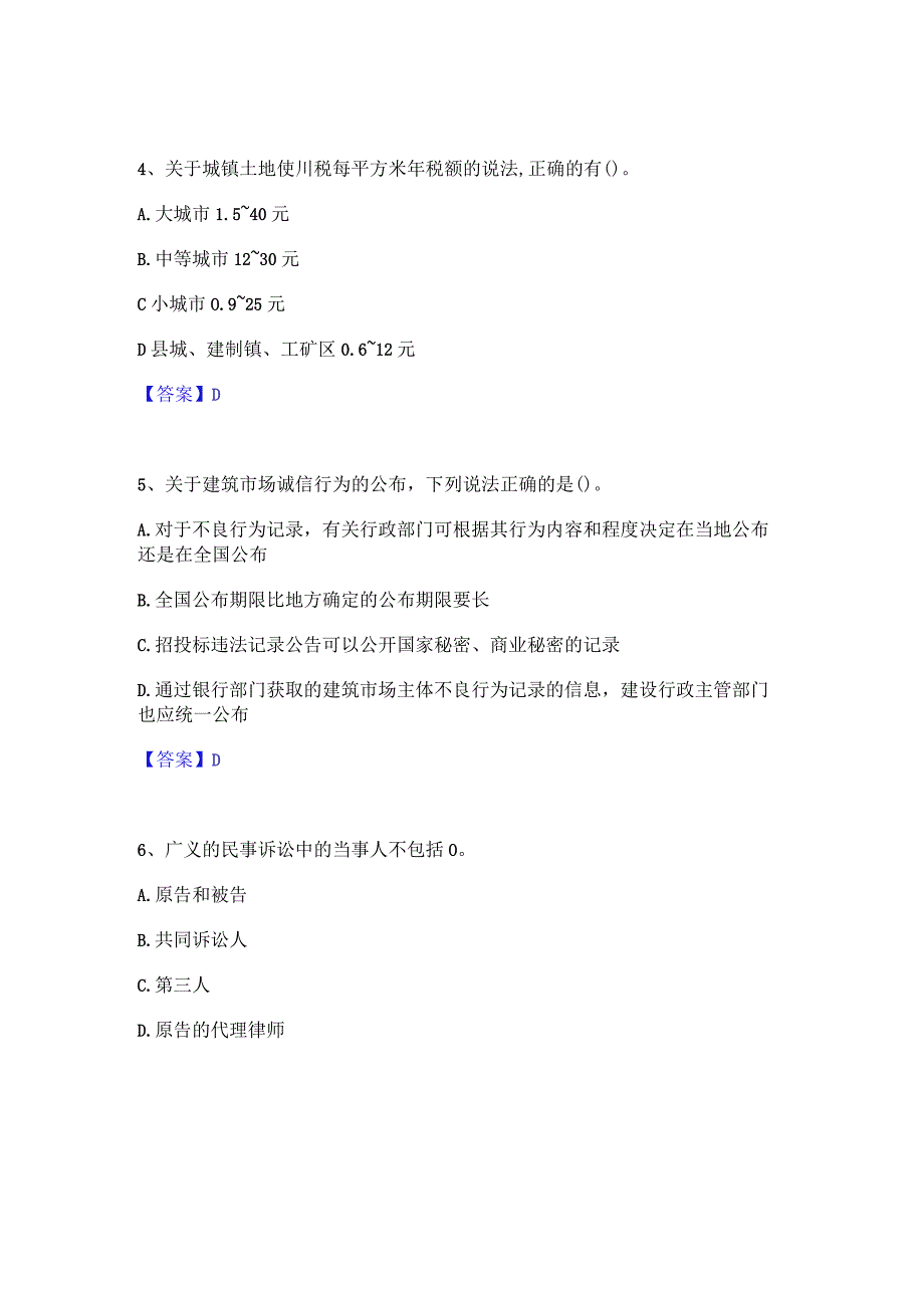 2022年-2023年一级建造师之一建工程法规模拟题库及答案下载.docx_第2页