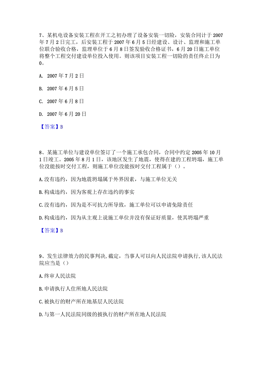 2022年-2023年一级建造师之一建工程法规模拟题库及答案下载.docx_第3页