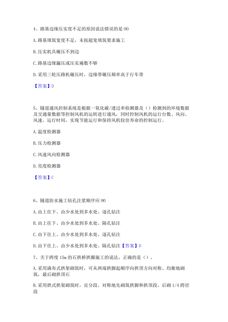 2022年-2023年一级建造师之一建公路工程实务考试题库.docx_第2页