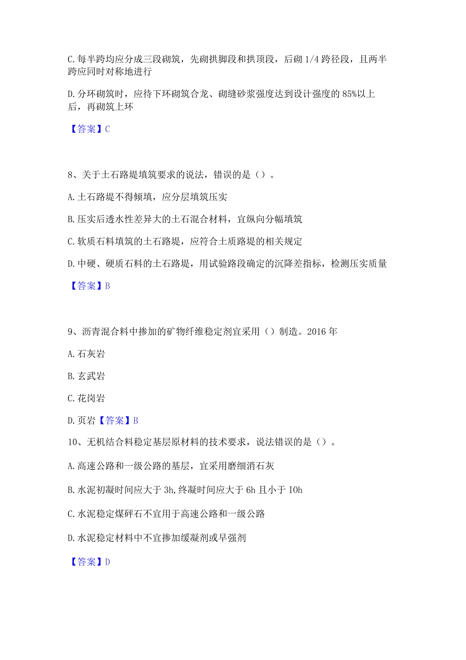 2022年-2023年一级建造师之一建公路工程实务考试题库.docx_第3页