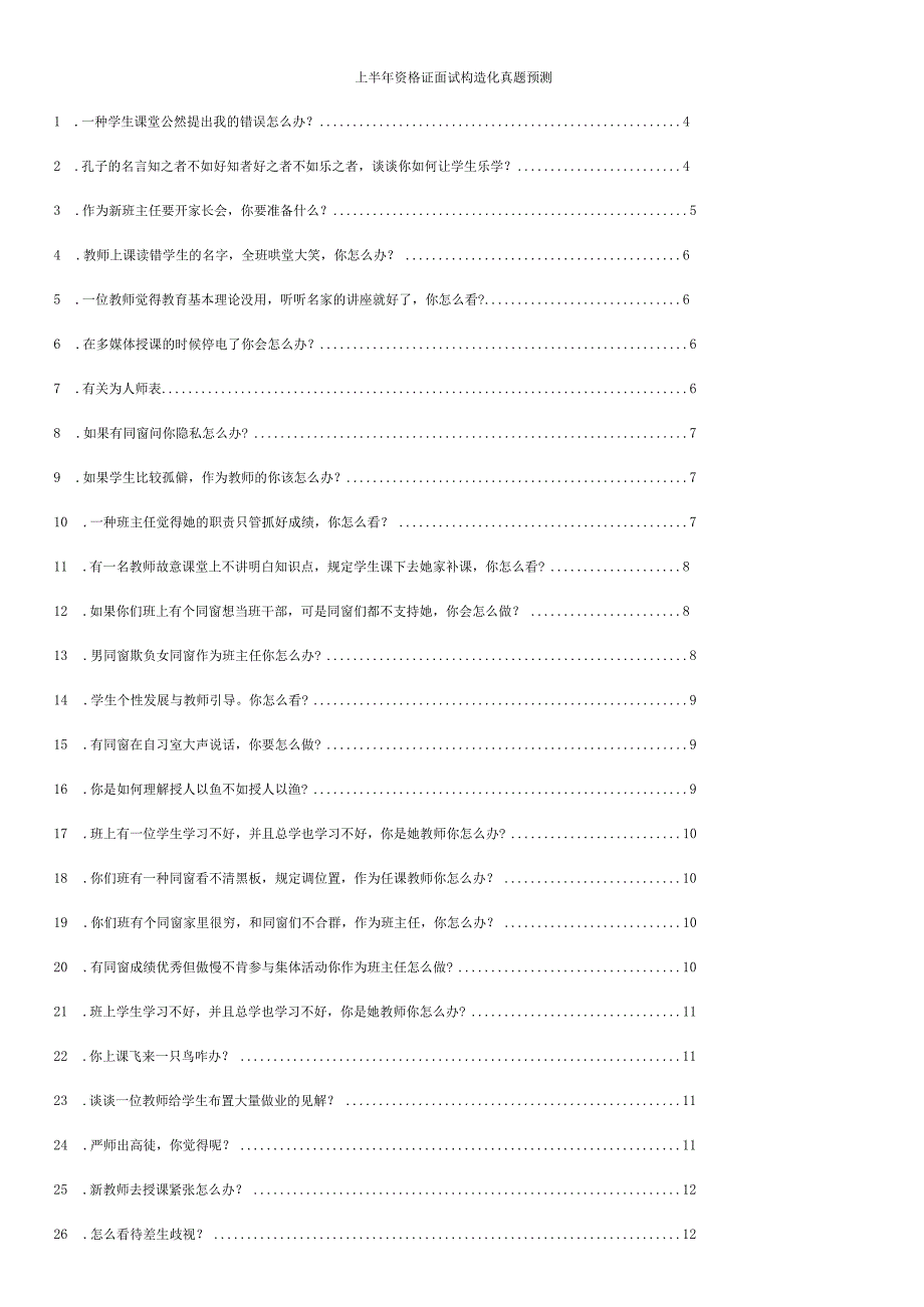 2022年教师资格证面试结构化真题及参考答案.docx_第1页