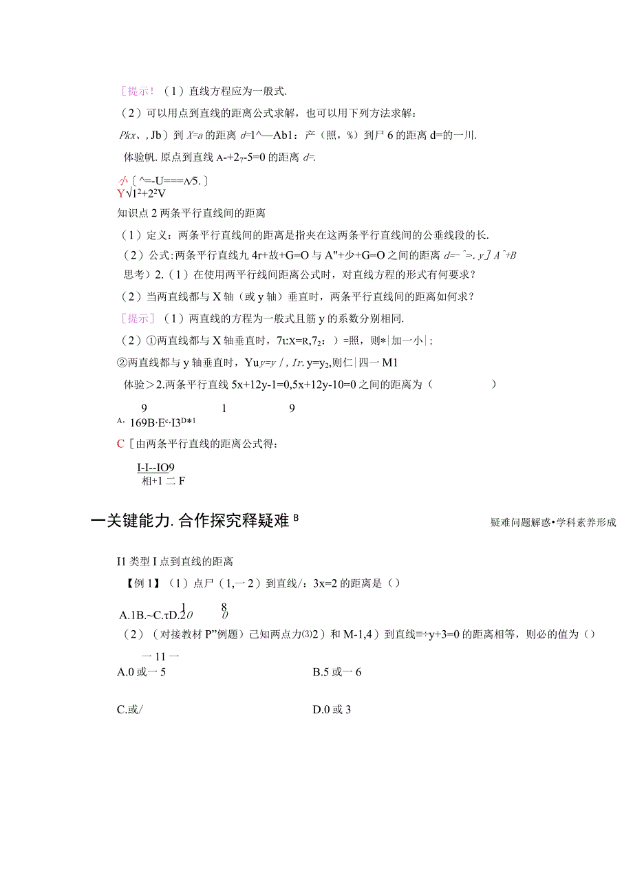 2023-2024学年人教A版选择性必修第一册 2-3直线的交点坐标与距离公式2-3-3点到直线的距离公式2-3-4两条平行直线间的距离 学案.docx_第2页