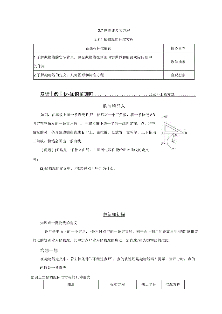 2023-2024学年人教B版选择性必修第一册 2-7-1 抛物线的标准方程 学案.docx_第1页