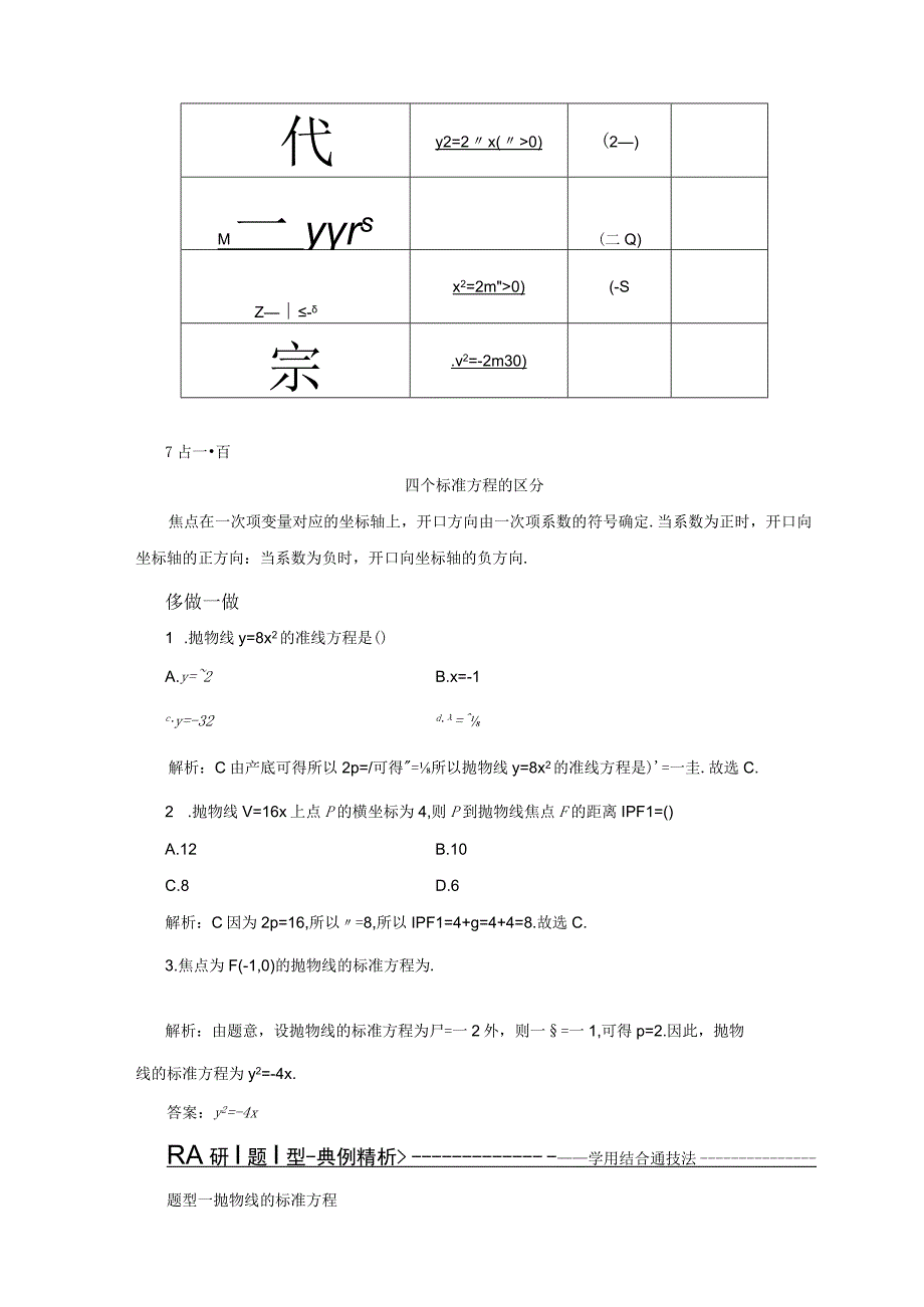 2023-2024学年人教B版选择性必修第一册 2-7-1 抛物线的标准方程 学案.docx_第2页