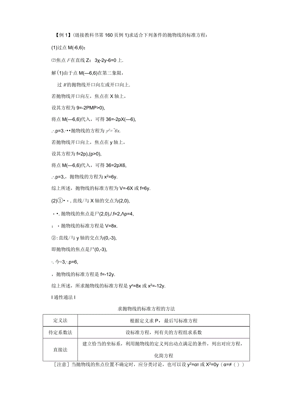 2023-2024学年人教B版选择性必修第一册 2-7-1 抛物线的标准方程 学案.docx_第3页