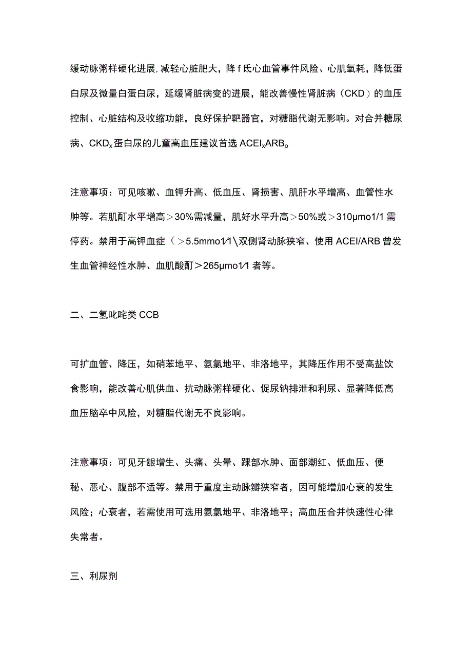 2023儿童高血压的降压用药.docx_第2页