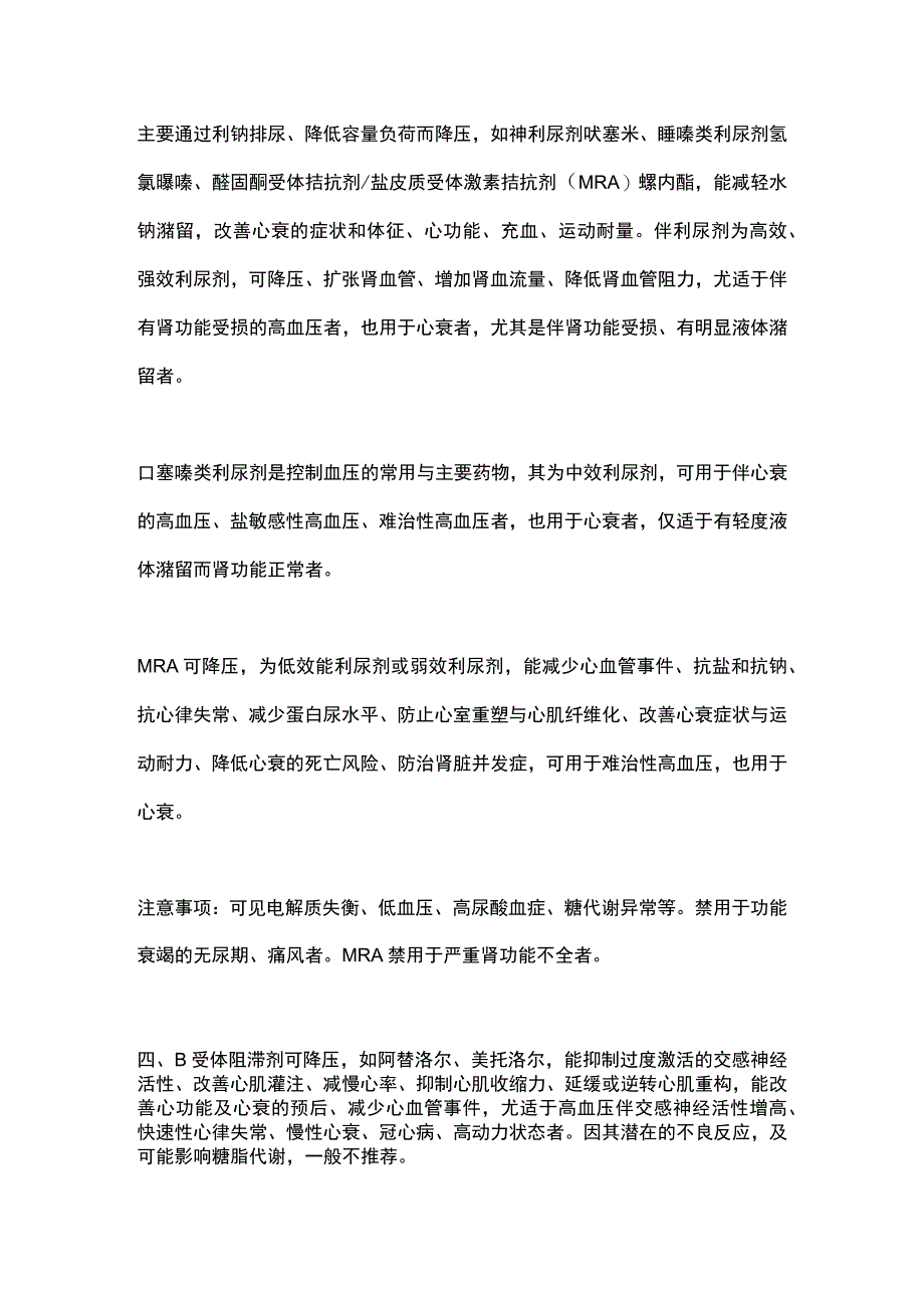 2023儿童高血压的降压用药.docx_第3页