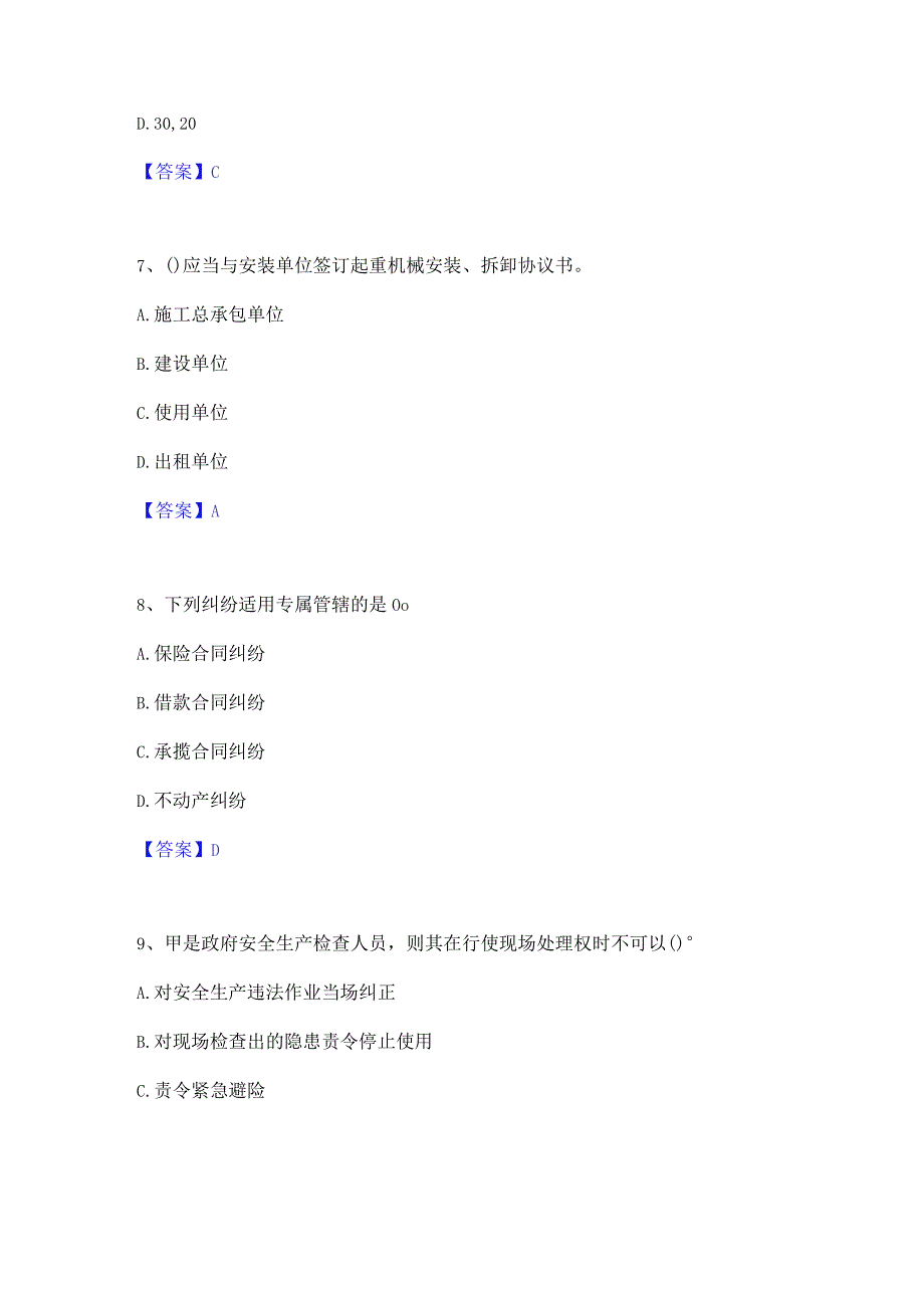 2022年-2023年一级建造师之一建工程法规能力测试试卷A卷附答案.docx_第3页