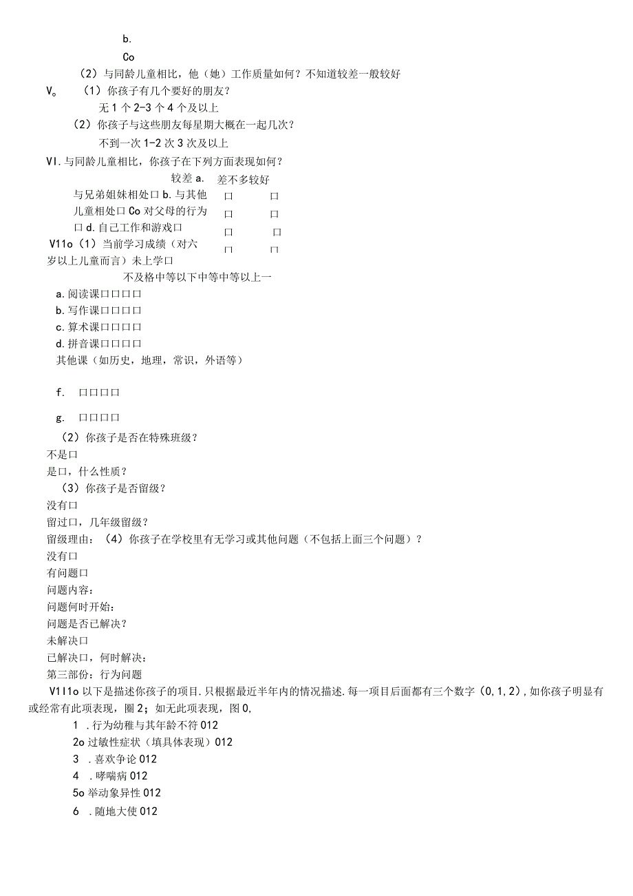 (完整word)Achenbach儿童行为量表.docx_第2页