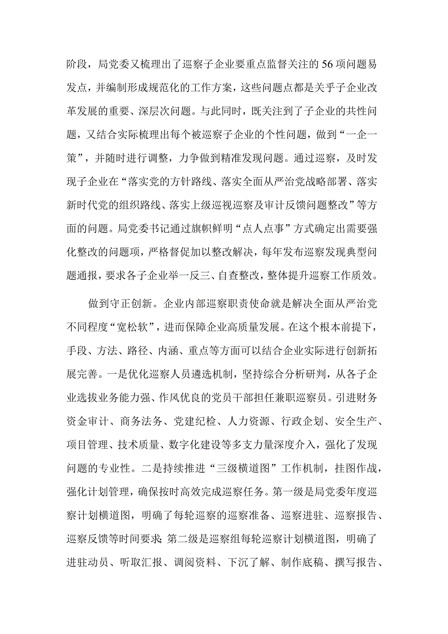 2023在企业巡察工作专题推进会上的汇报发言稿范文.docx_第2页