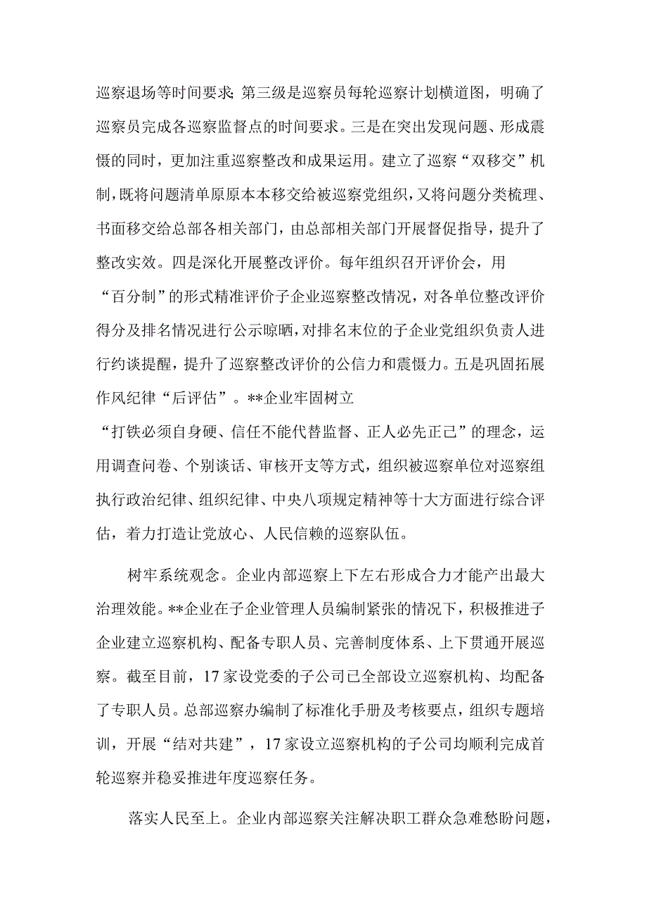 2023在企业巡察工作专题推进会上的汇报发言稿范文.docx_第3页