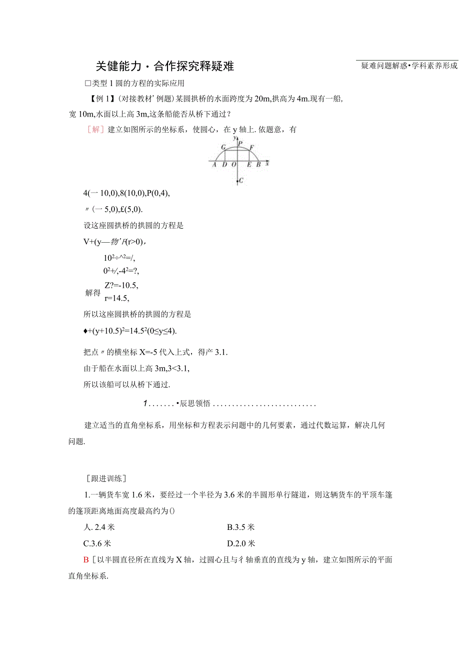 2023-2024学年人教A版选择性必修第一册 2-5直线与圆圆与圆的位置关系2-5-1直线与圆的位置关系第2课时直线与圆的方程的应用 学案.docx_第2页