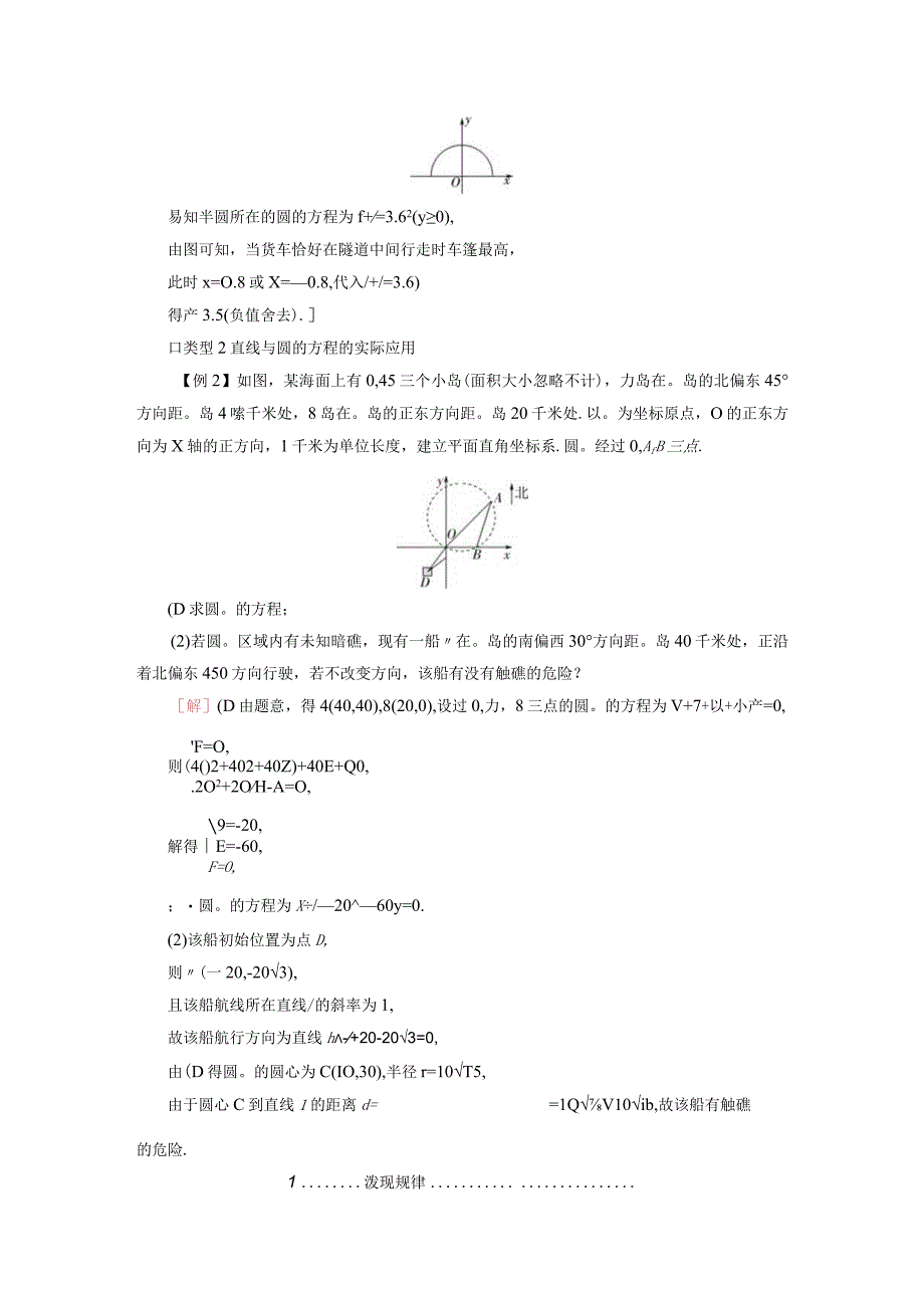 2023-2024学年人教A版选择性必修第一册 2-5直线与圆圆与圆的位置关系2-5-1直线与圆的位置关系第2课时直线与圆的方程的应用 学案.docx_第3页