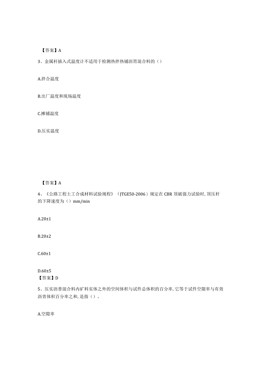 2023-2024年度安徽省试验检测师之道路工程模拟题库及答案.docx_第2页