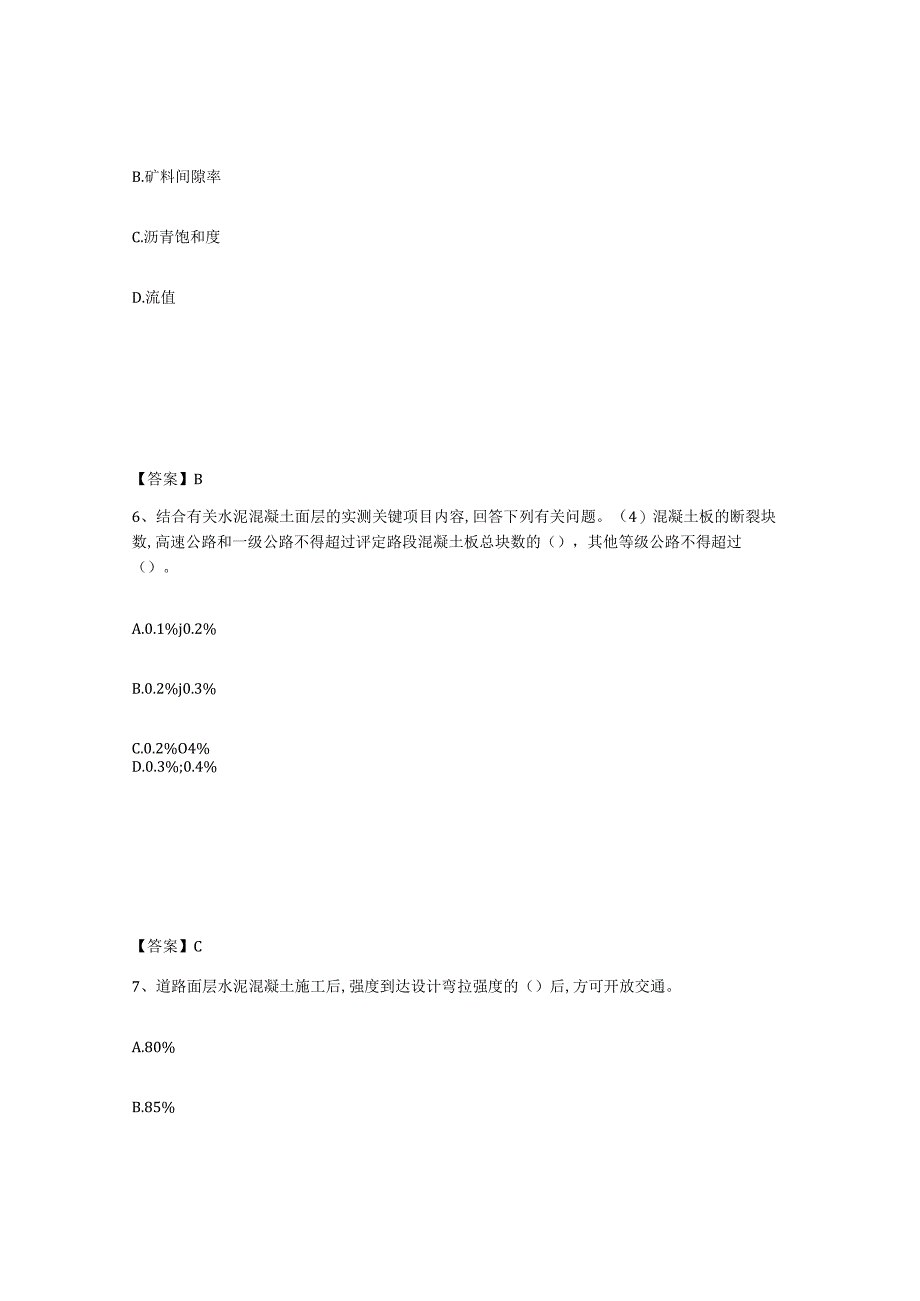 2023-2024年度安徽省试验检测师之道路工程模拟题库及答案.docx_第3页