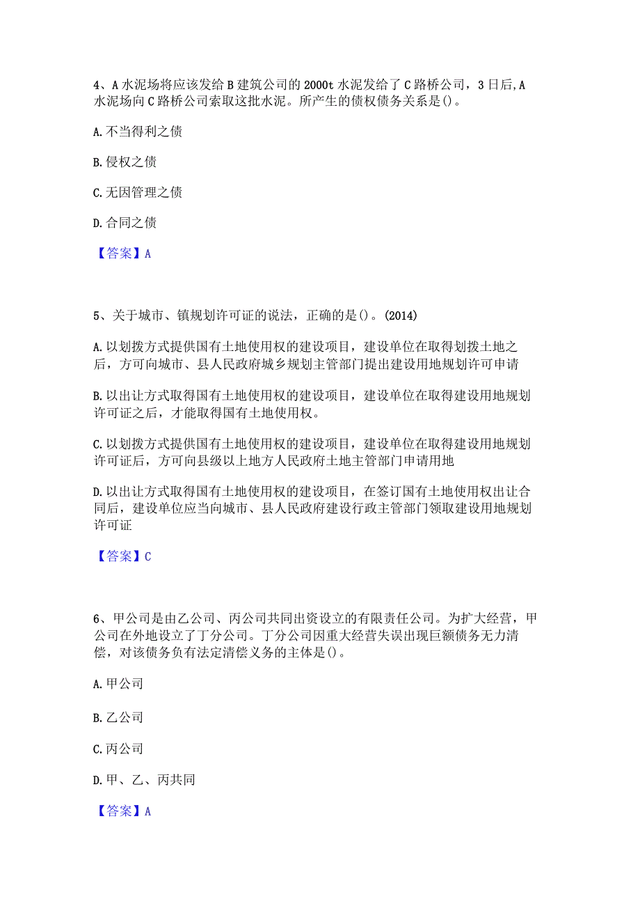 2022年-2023年一级建造师之一建工程法规能力提升试卷B卷附答案.docx_第2页