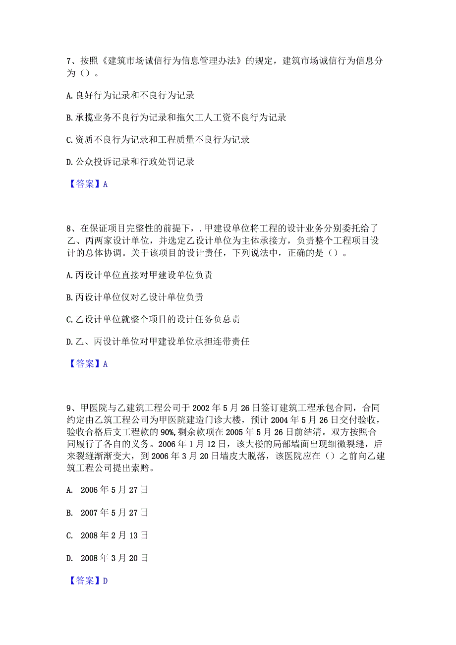 2022年-2023年一级建造师之一建工程法规能力提升试卷B卷附答案.docx_第3页