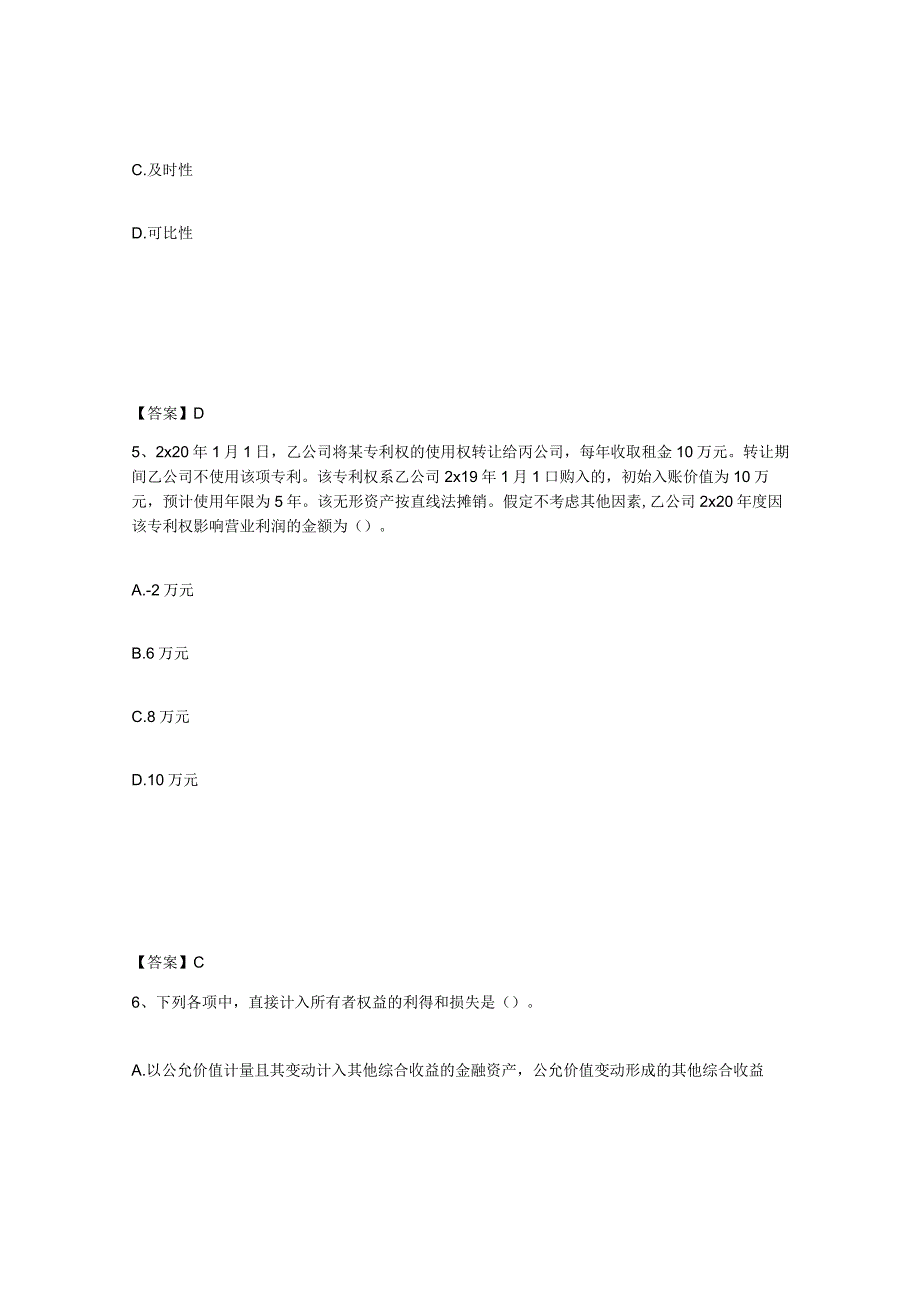 2023-2024年度广东省注册会计师之注册会计师会计模考预测题库夺冠系列.docx_第3页