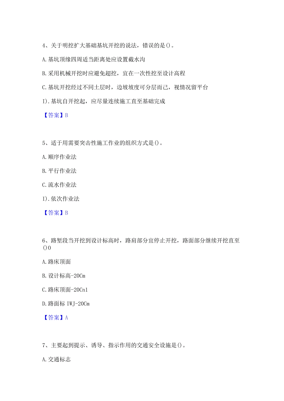 2022年-2023年一级建造师之一建公路工程实务能力测试试卷B卷附答案.docx_第2页