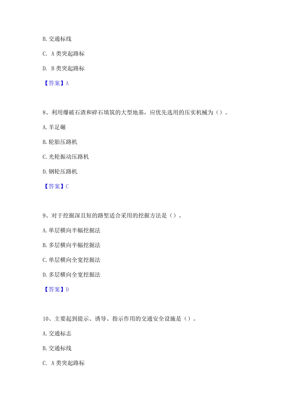 2022年-2023年一级建造师之一建公路工程实务能力测试试卷B卷附答案.docx_第3页