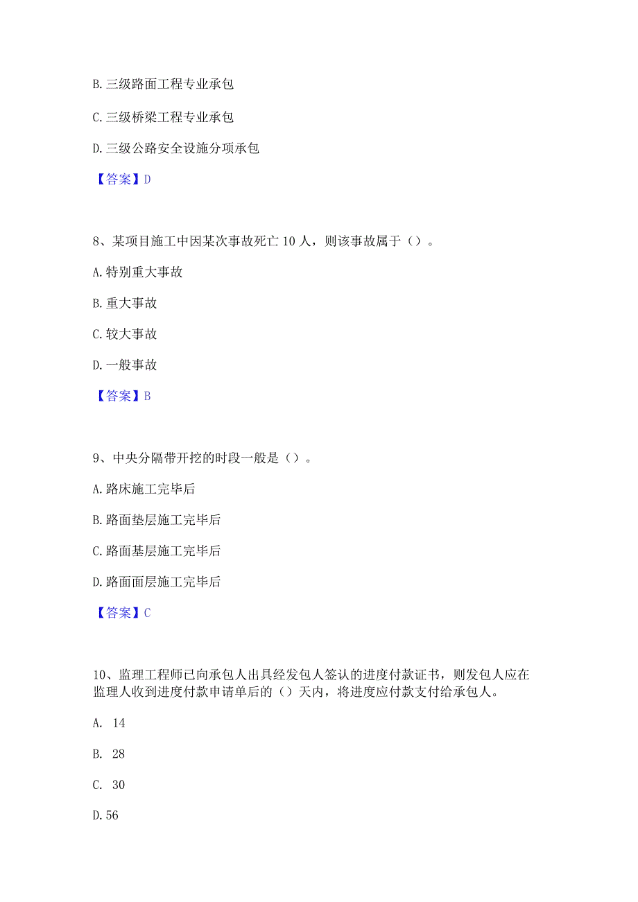 2022年-2023年一级建造师之一建公路工程实务题库附答案(基础题).docx_第3页