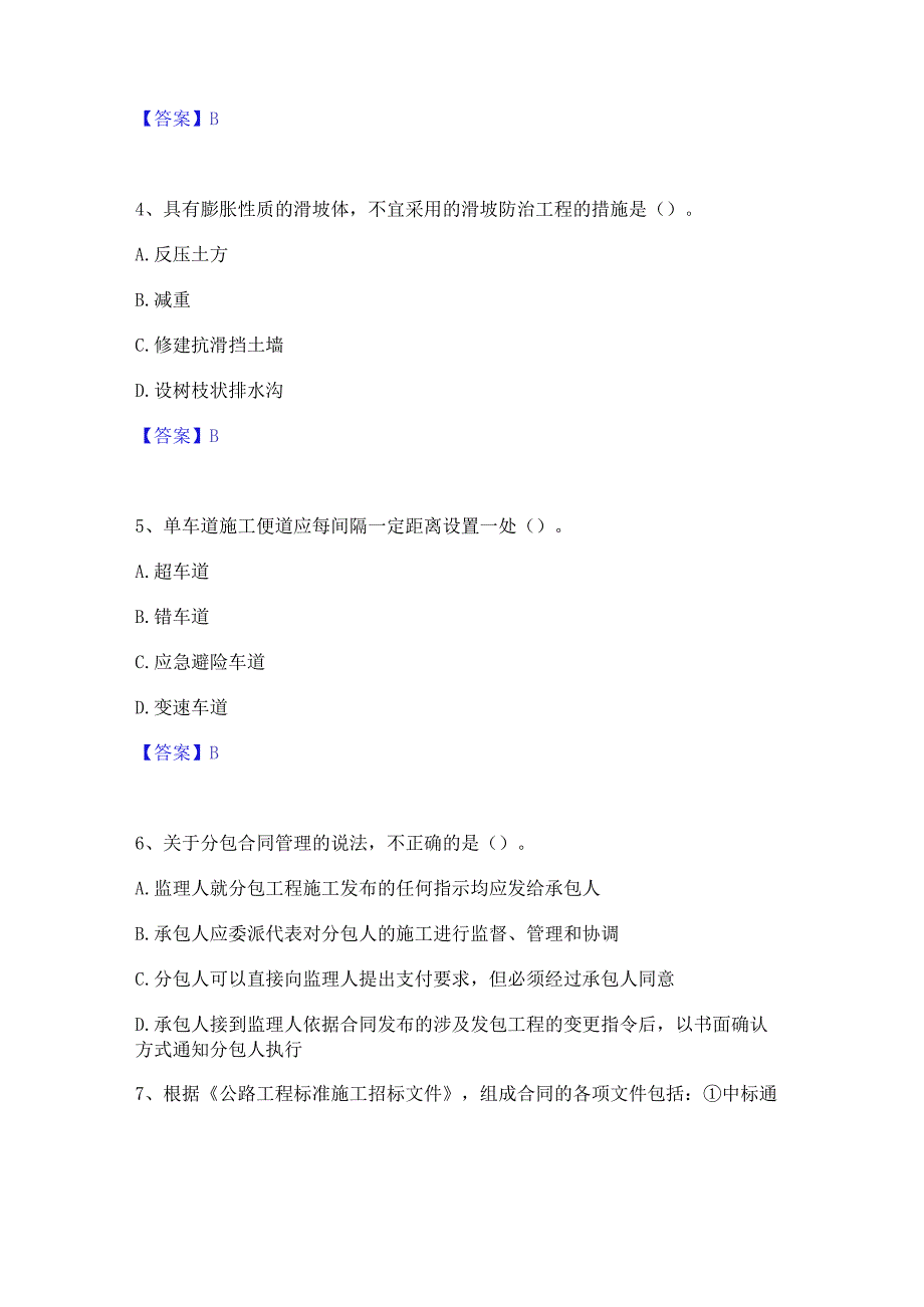 2022年-2023年一级建造师之一建公路工程实务题库及精品答案.docx_第2页