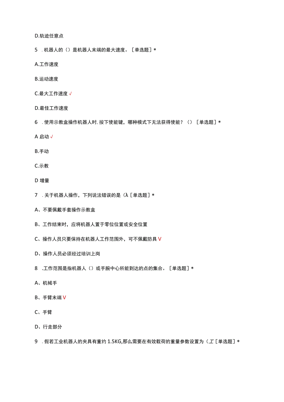 2023工业机器人基础知识考核试题.docx_第2页