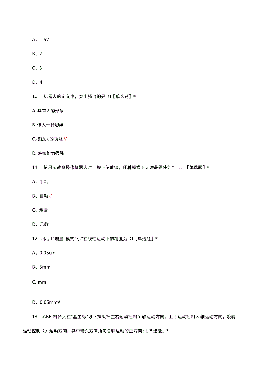 2023工业机器人基础知识考核试题.docx_第3页