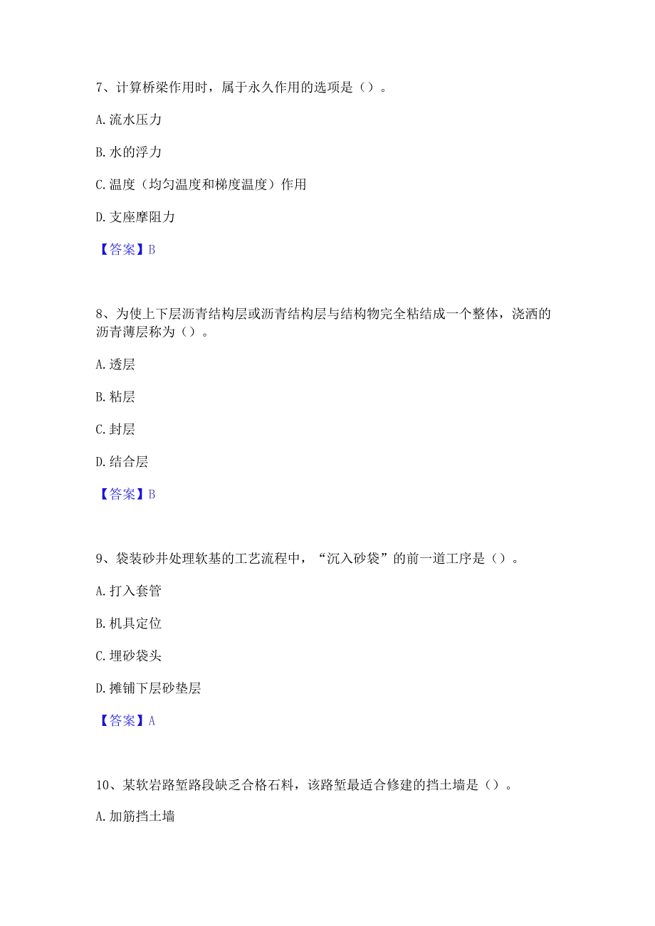 2022年-2023年一级建造师之一建公路工程实务模拟考试试卷B卷含答案.docx_第3页