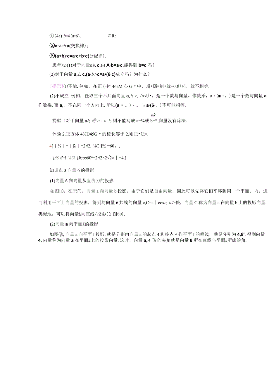 2023-2024学年人教A版选择性必修第一册 1-1空间向量及其运算1-1-2空间向量的数量积运算 学案.docx_第3页