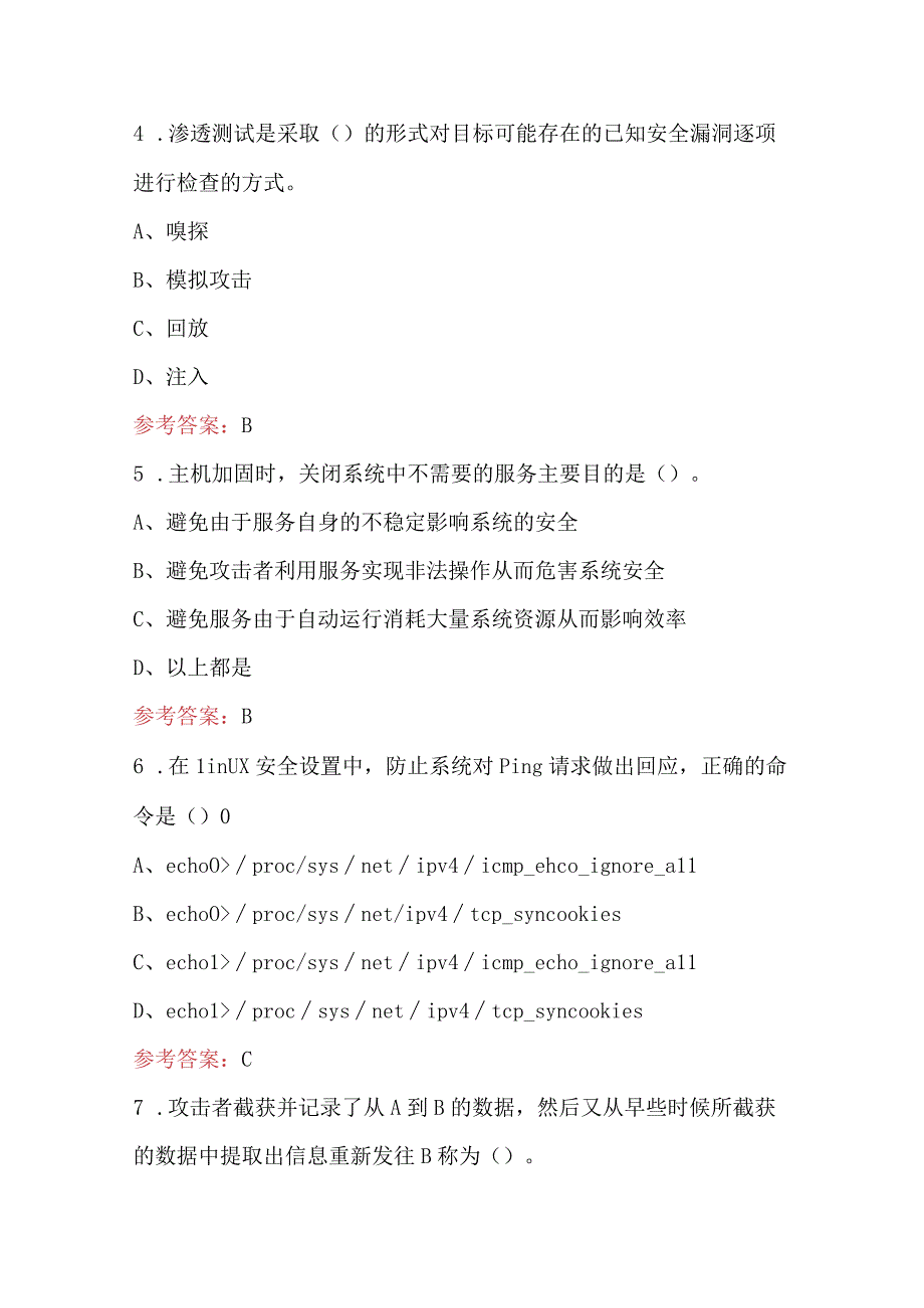 2023年-2024年网络安全理论知识考试题及答案.docx_第2页