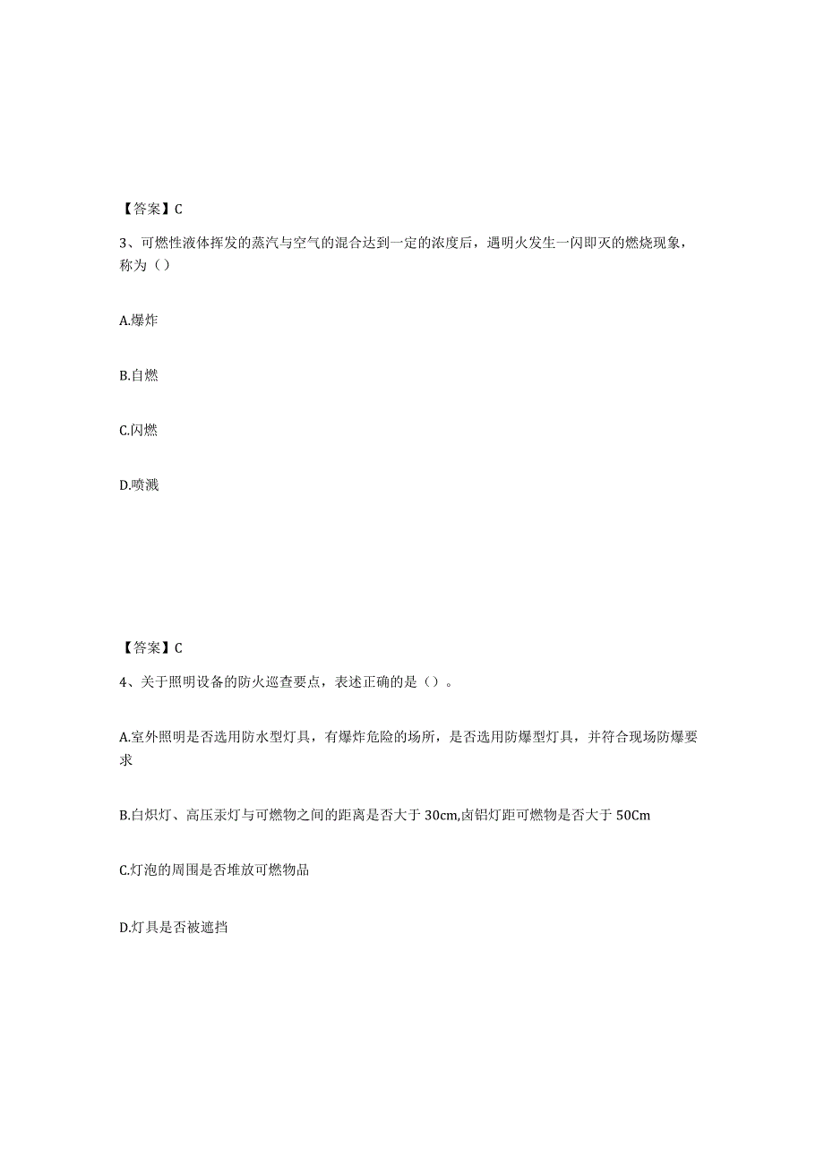 2023-2024年度北京市消防设施操作员之消防设备基础知识综合检测试卷A卷含答案.docx_第2页