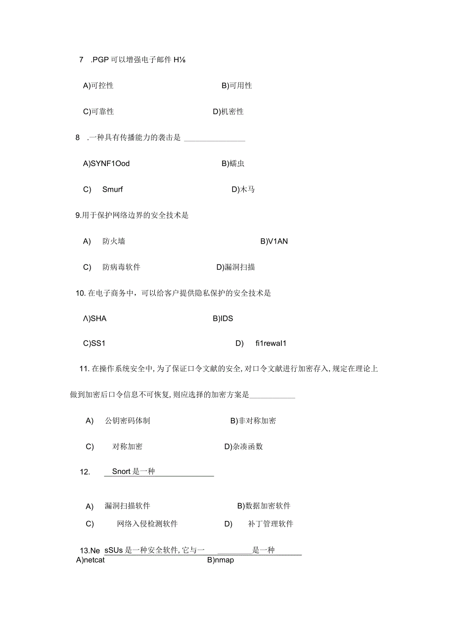 2023年(下)全国信息技术水平考试计算机网络信息安全高级技术证书理论考试试卷.docx_第2页