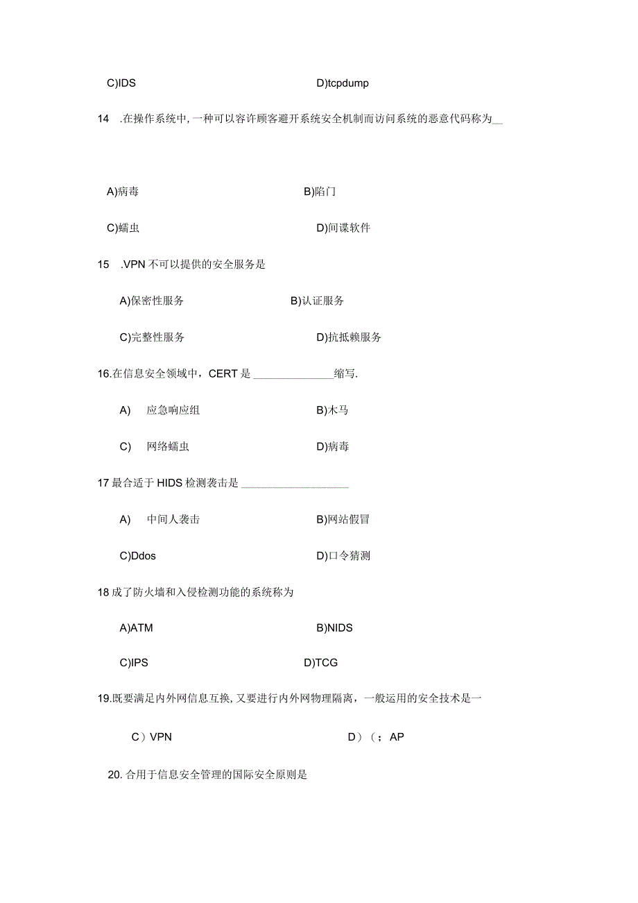 2023年(下)全国信息技术水平考试计算机网络信息安全高级技术证书理论考试试卷.docx_第3页