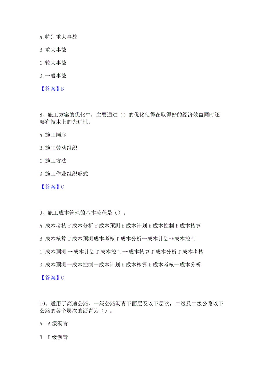 2022年-2023年一级建造师之一建公路工程实务模考模拟试题(全优).docx_第3页