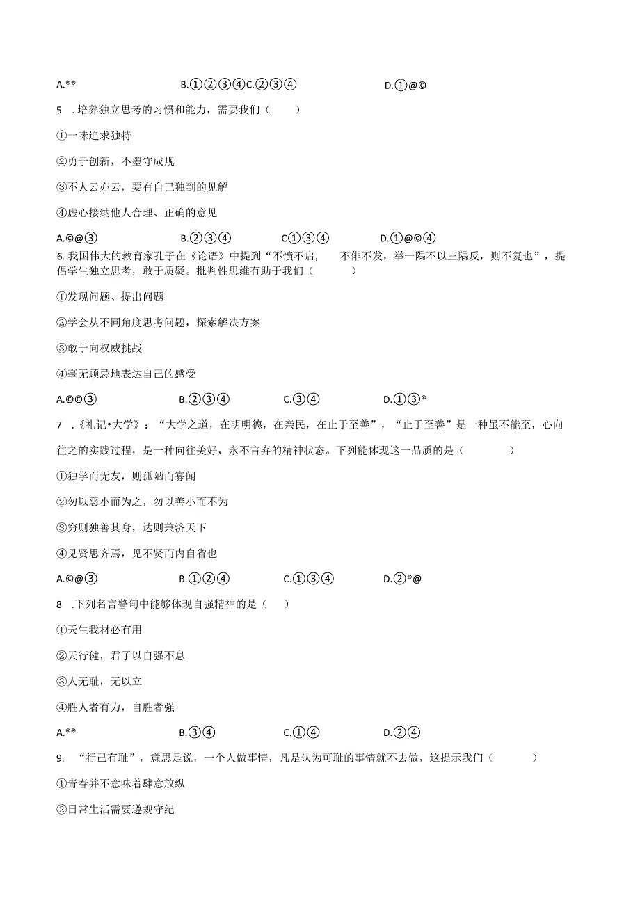 2022-2023学年辽宁省铁岭市昌图县七年级（下）期末道德与法治试卷（含解析）.docx_第2页