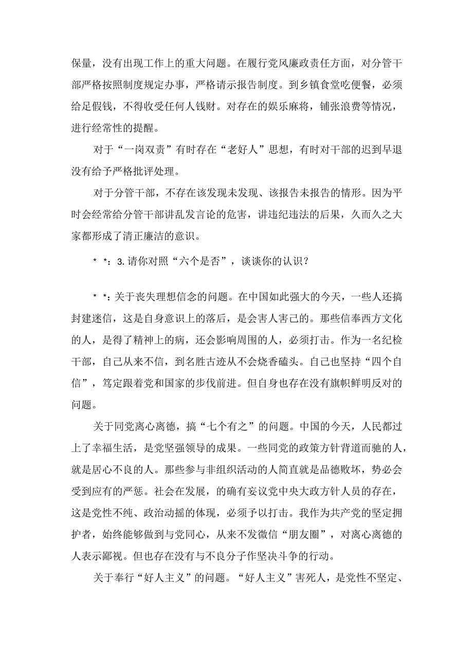 (7篇）2023年纪检监察干部教育整顿的“谈心谈话”记录（附谈心谈话演讲稿）.docx_第2页