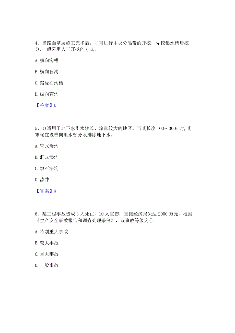 2022年-2023年一级建造师之一建公路工程实务练习题(二)及答案.docx_第2页