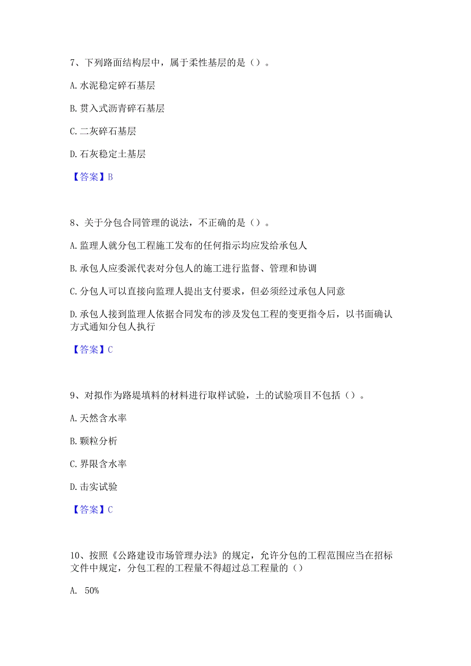 2022年-2023年一级建造师之一建公路工程实务练习题(二)及答案.docx_第3页