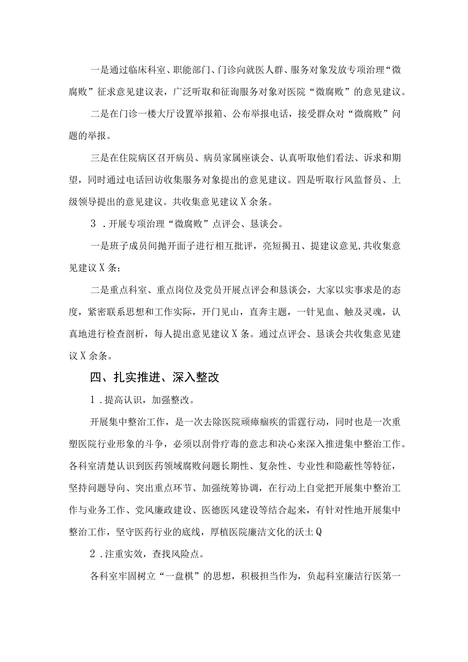 2023医药领域腐败问题集中整治工作情况汇报最新精选版【10篇】.docx_第3页