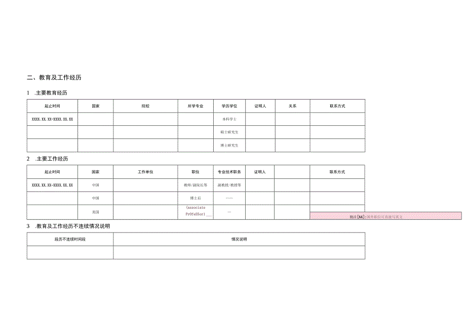 1.吉林大学准聘长聘人才引进申报书（2022年8月）.docx_第3页