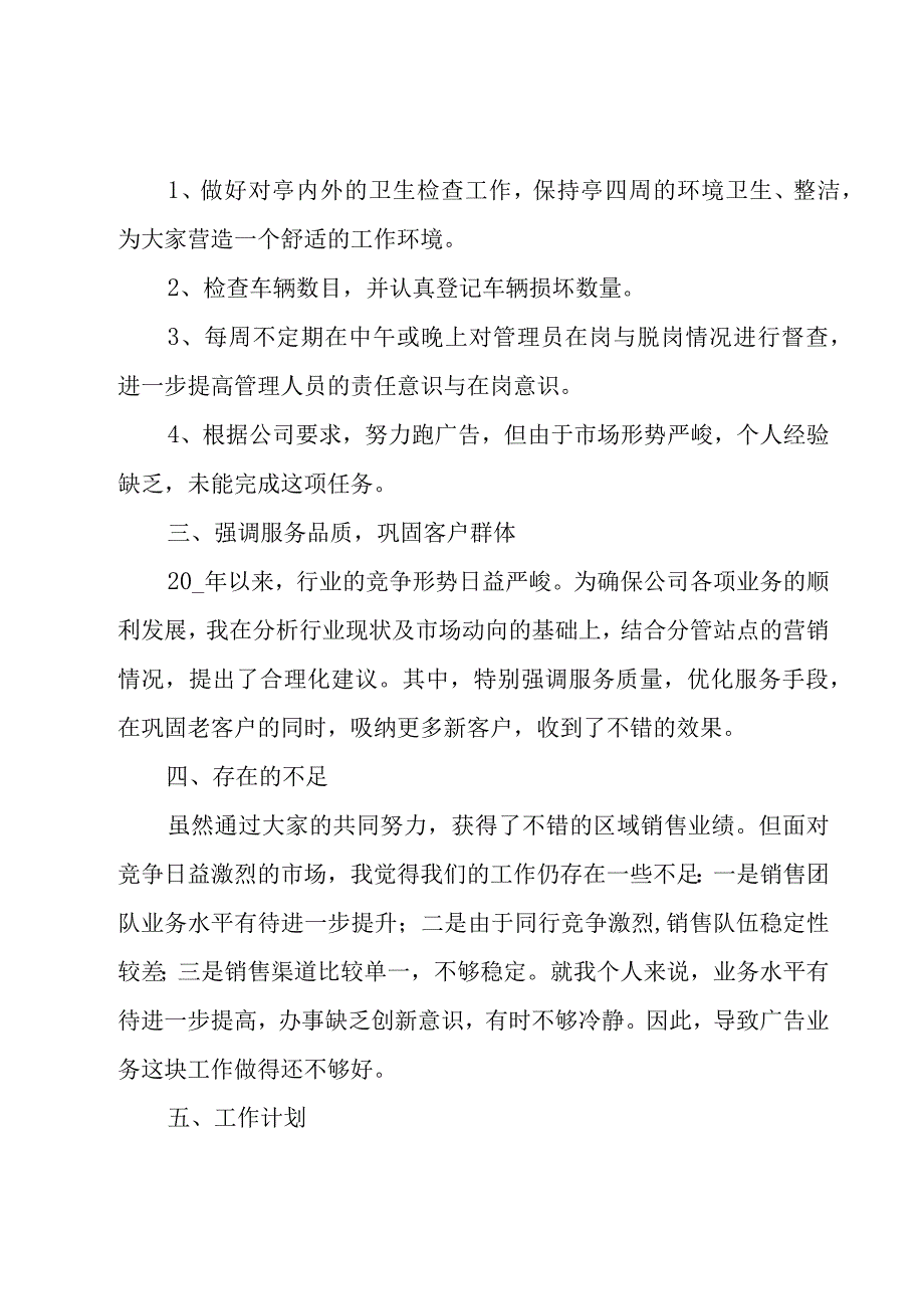 2023区域销售经理年终个人工作总结.docx_第2页