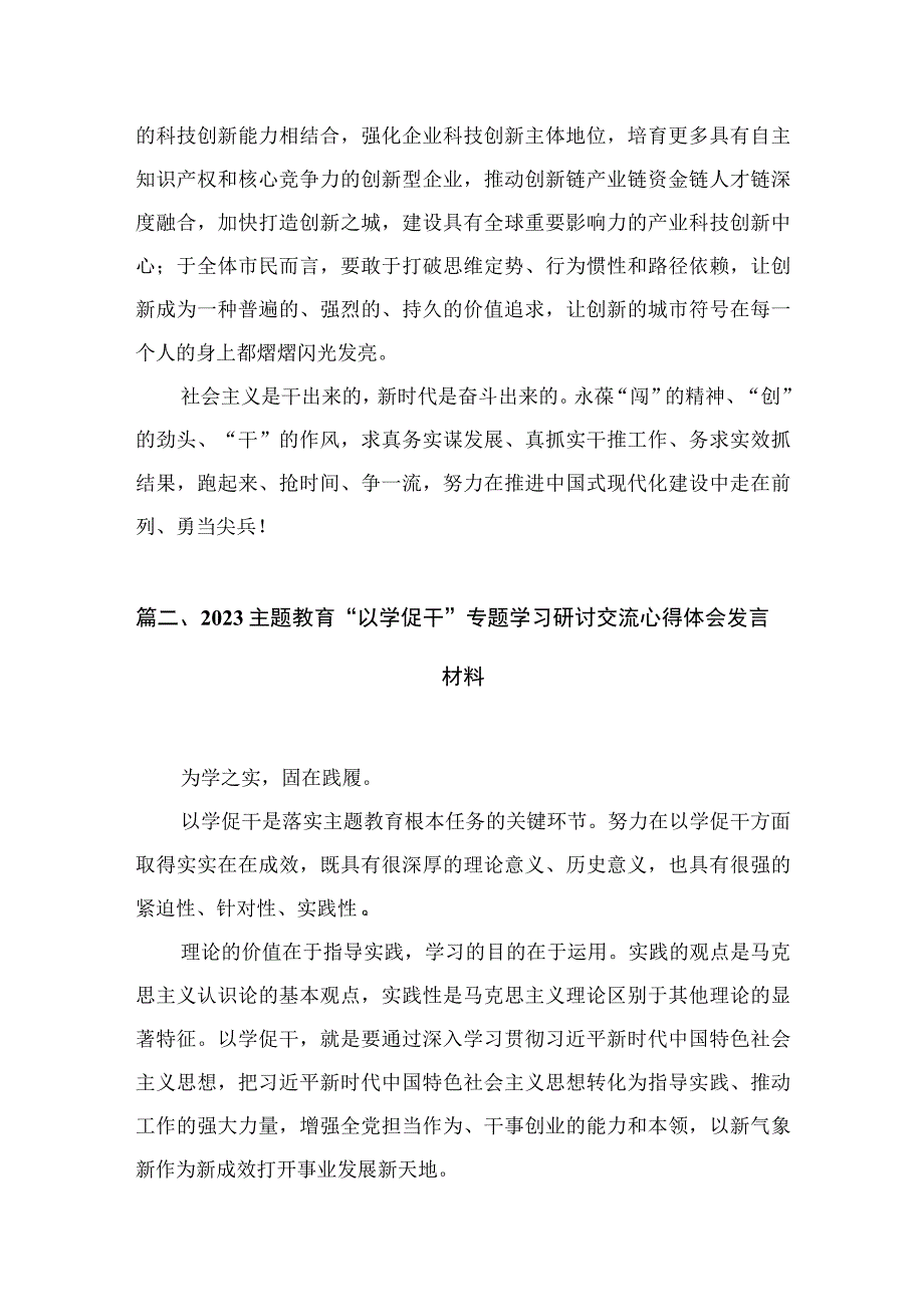 2023主题教育以学促干心得体会发言（共11篇）.docx_第3页